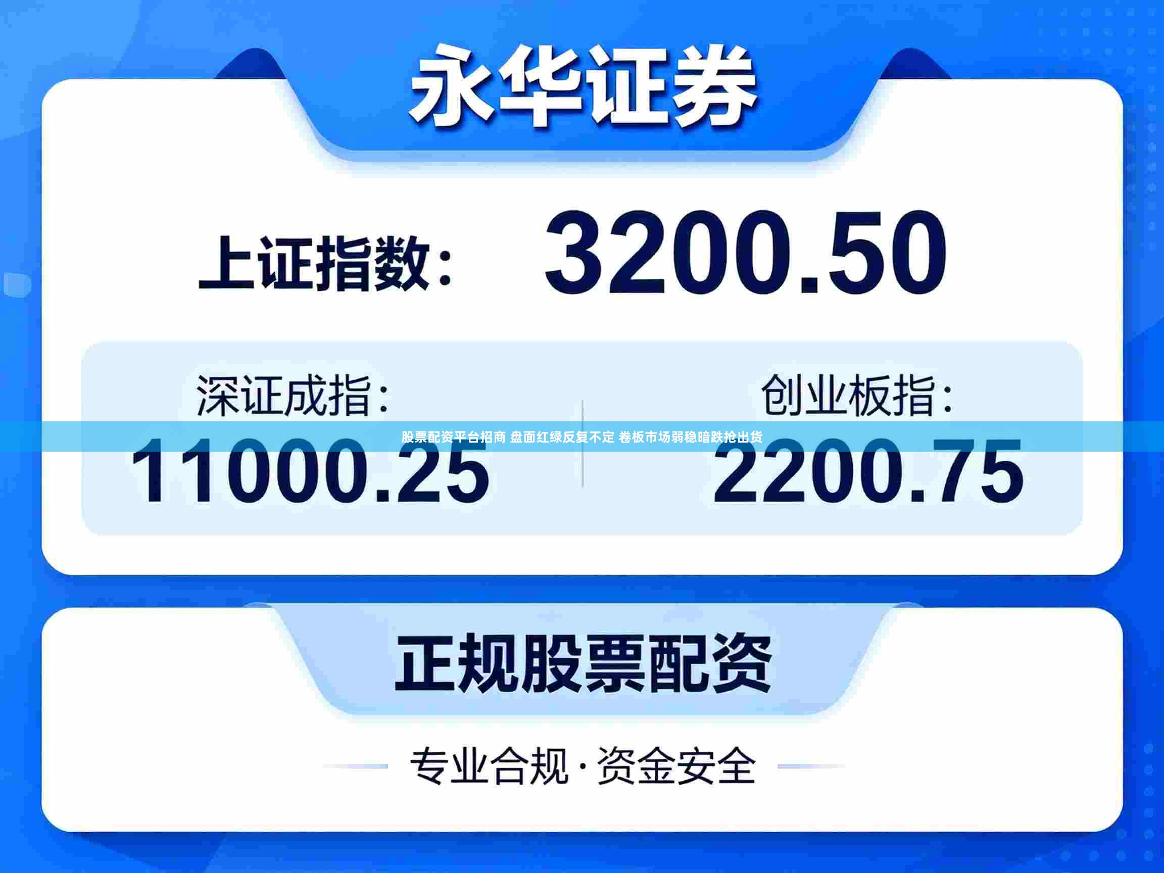 股票配资平台招商 盘面红绿反复不定 卷板市场弱稳暗跌抢出货